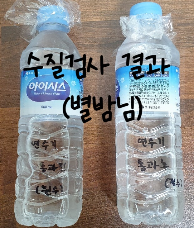  전원주택 지하수 필터하우징 석회제거 필터 사용시 수질검사결과
