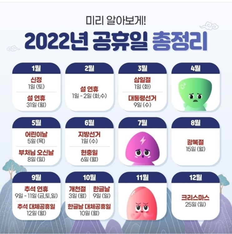  미리보는 2022 공휴일