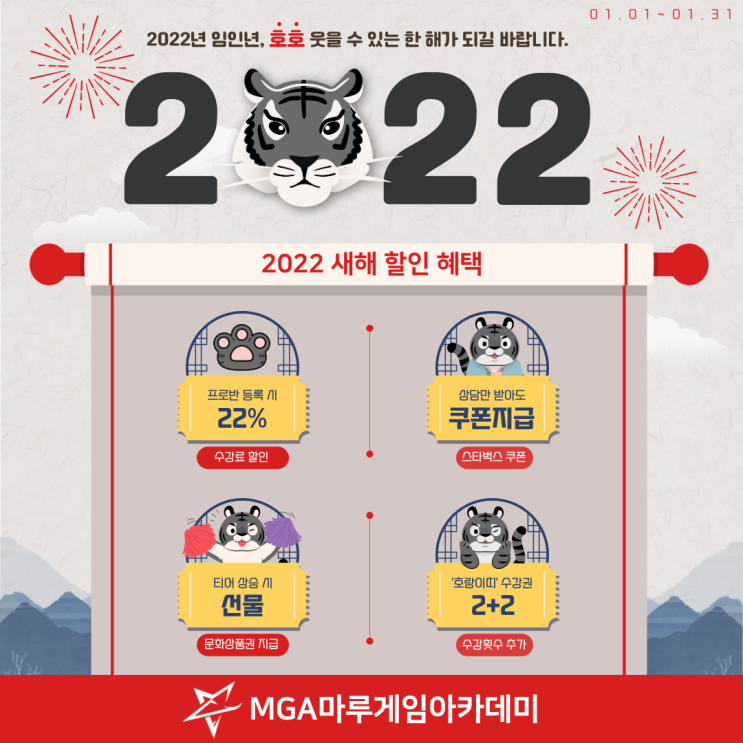  [ 2022 호랑이 기운처럼 힘찬 새해되세요! ]