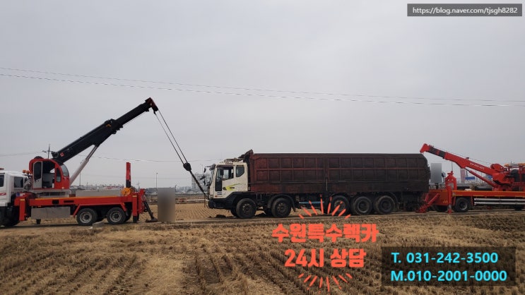  전도된 25톤 방통차 견인하러 화성 안녕동으로 수원특수렉카 출동 다녀왔습니다!