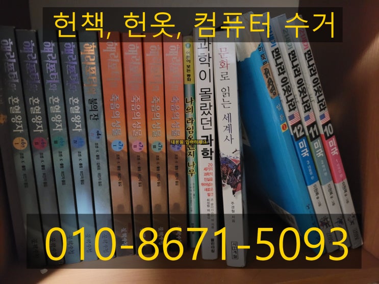  대전헌책수거 잘하는 방법 소개해드려요!