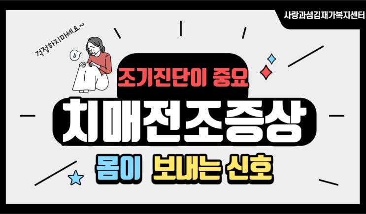 치매전조증상, 부모님의 이런 행동! 치매를 의심해라. 치매전조증상, 부모님의 이런 행동! 치매를 의심해라.