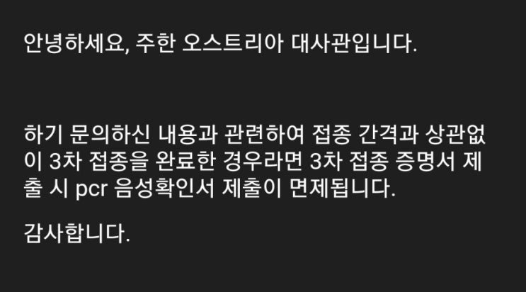 [오스트리아 교환학생] 코시국 필수체크 | 오스트리아 입국 규정 (+핀란드, 프랑스)_20220117