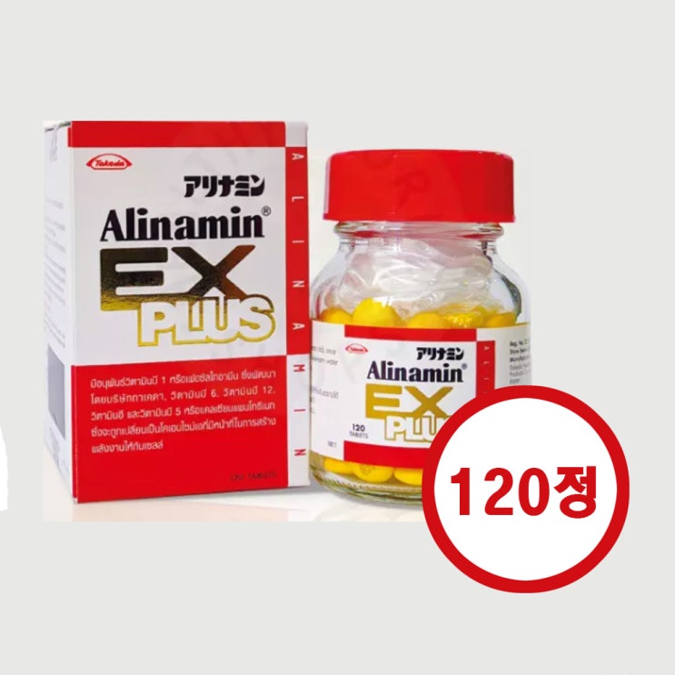  최고의 비타민 영양제 Alinamin EX PLUS 120정 (아리나민 EX 플러스) 태국 최저가 구매대행