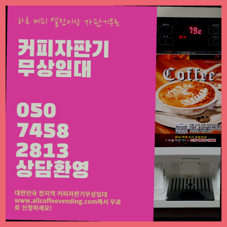  자양3동 사무실커피머신 서울자판기 너무좋아요