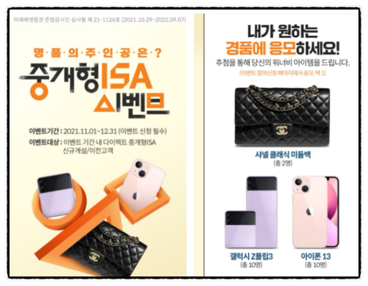 중개형 ISA 계좌 비대면 계좌개설 한국투자,미래에셋 이벤트 비교, 수수료 장점 단점 (해외주식 매수 가능?) 중개형 ISA 계좌 비대면 계좌개설 한국투자,미래에셋 이벤트 비교, 수수료 장점 단점 (해외주식 매수 가능?)