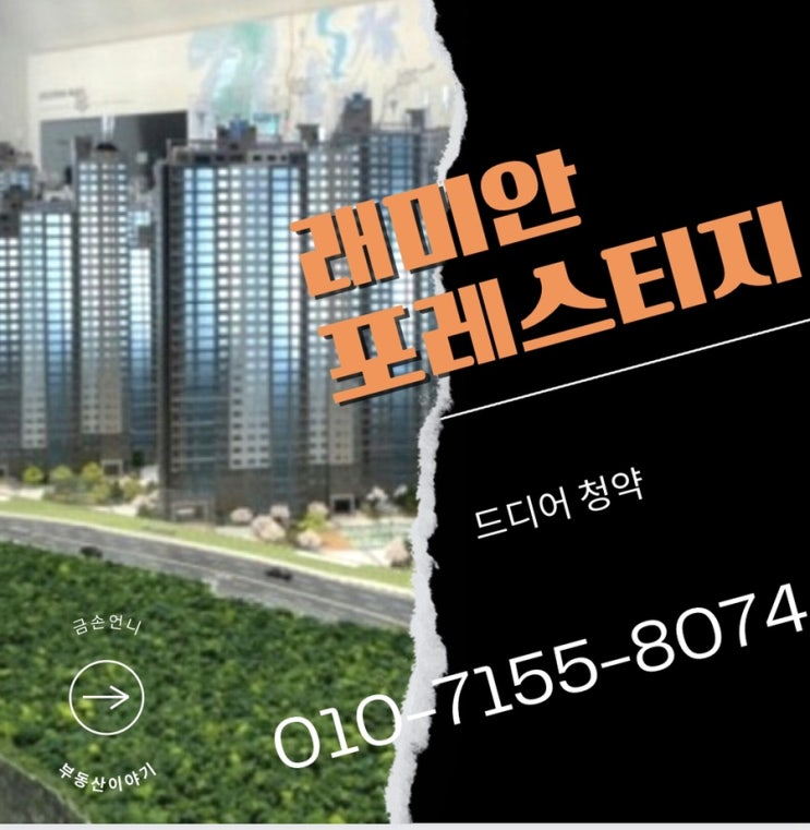  래미안포레스티지 드디어 청약 공고 났어요(청약 시 필독 사항)