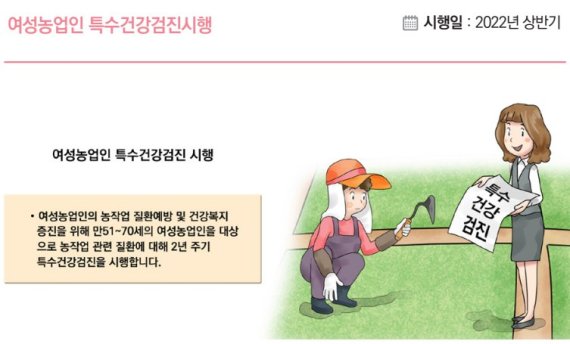 정부, 여성농업인 특수건강검진 지원...2세까지 月 30만원 영아수당 정부, 여성농업인 특수건강검진 지원...2세까지 月 30만원 영아수당