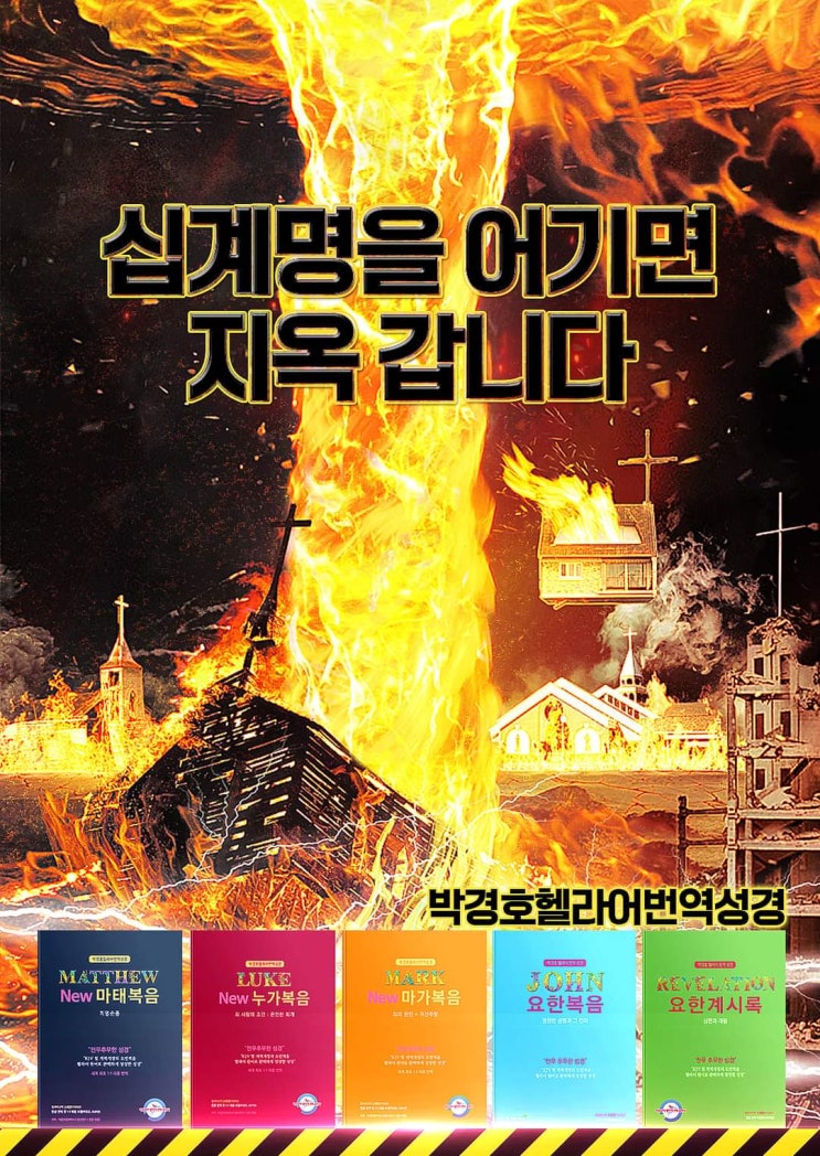  원어직역성경박경호헬라어번역성경