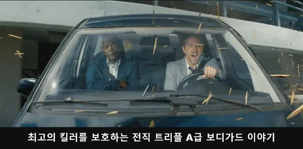  킬러의 보디가드 1 | 닉퓨리의 보디가드 데드풀