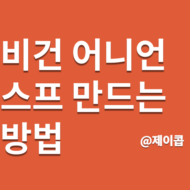  겨울에 생각나는 비건 프렌치 어니언 스프 만들기, 정말 쉬움