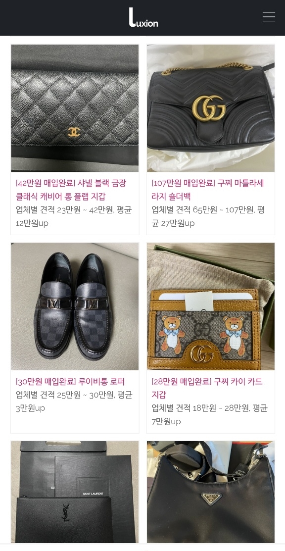  중고명품가방판매 비교해 보고 완료!