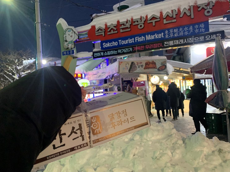  속초중앙시장 먹거리) 만석닭강정,막걸리 술빵 사먹은 후기(+주차요금) #내돈내산