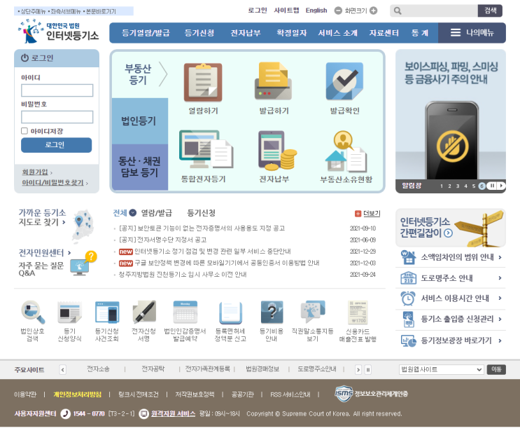  부동산 계약 전 꼭 확인해야 하는 서류는? (등기부 등본 열람 및 출력하기)