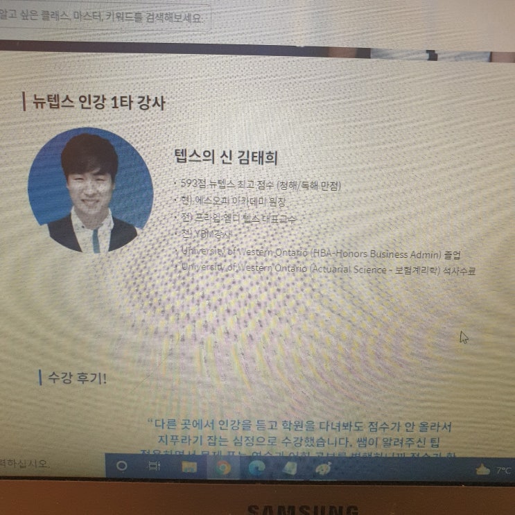  텝스 만점 도전을 위한 인강 추천