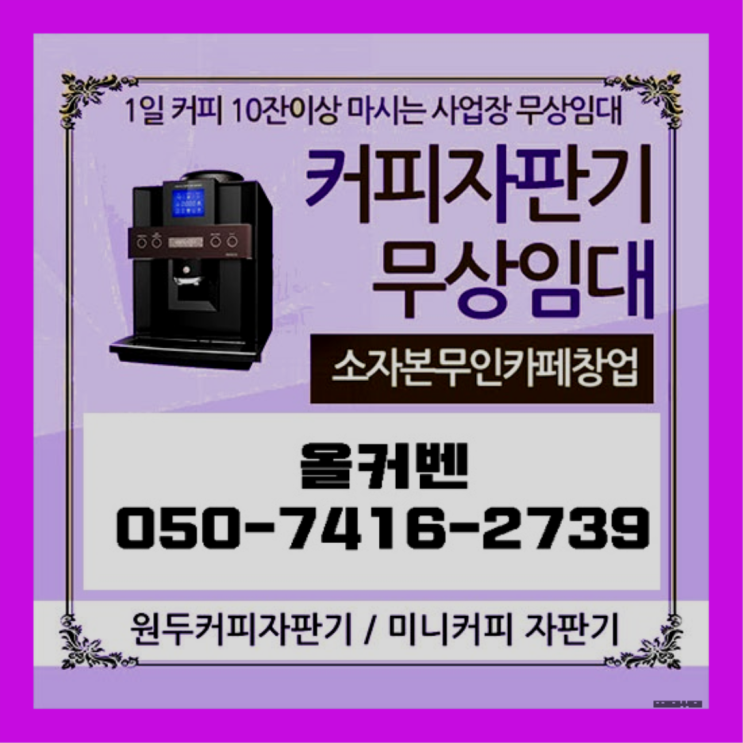  야탑2동 원두커피 올커벤  무료인 곳
