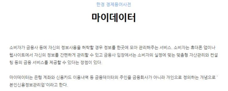  토스 마이데이터 변경(ft. 마이데이터란?, 마이데이터 이점과 보완점)