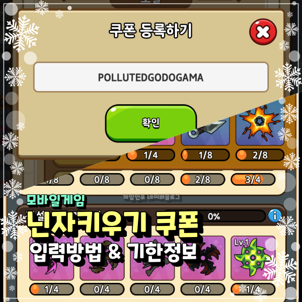  닌자키우기 쿠폰 입력후 루비 획득하고  표창소환에서 전설표창 획득해보자!!!!