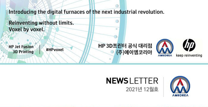  [뉴스레터] 에이엠코리아 뉴스레터 21년 12월호