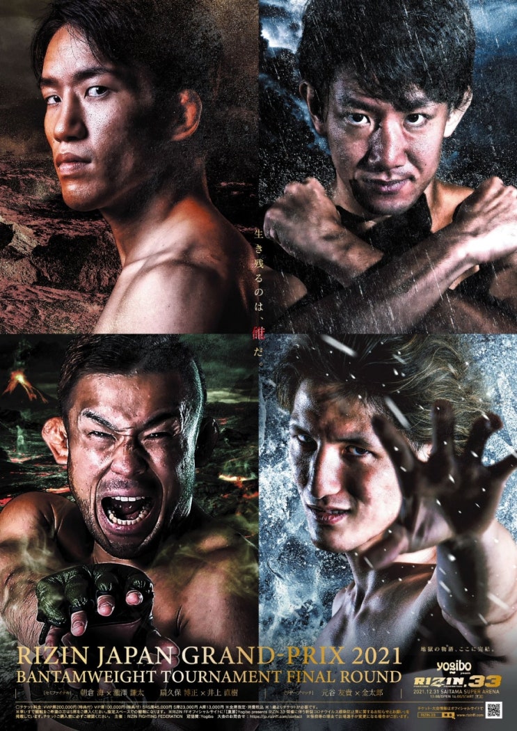 Rizin 33: 밴텀급 토너먼트 결승 + 아사쿠라 미쿠루, 나스카와 텐신 vs 고미 타카노리 중계 링크(박시우 출전) Rizin 33: 밴텀급 토너먼트 결승 + 아사쿠라 미쿠루, 나스카와 텐신 vs 고미 타카노리 중계 링크(박시우 출전)
