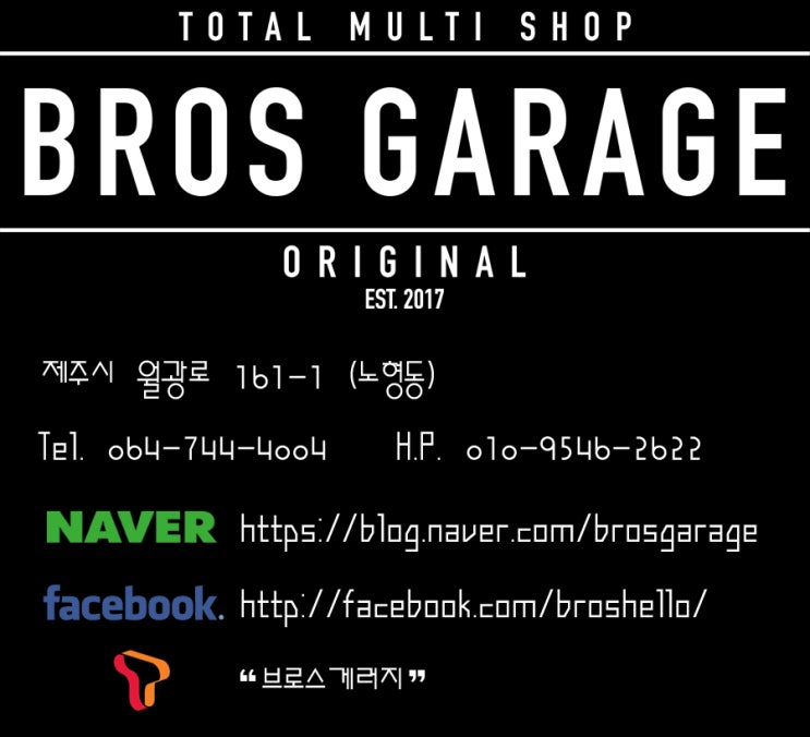  브로스게러지 위치 안내