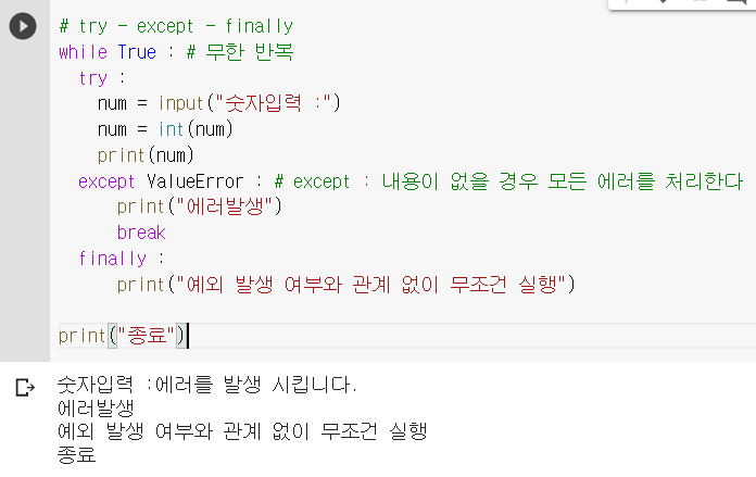  파이썬 예외 처리 try, except, finally