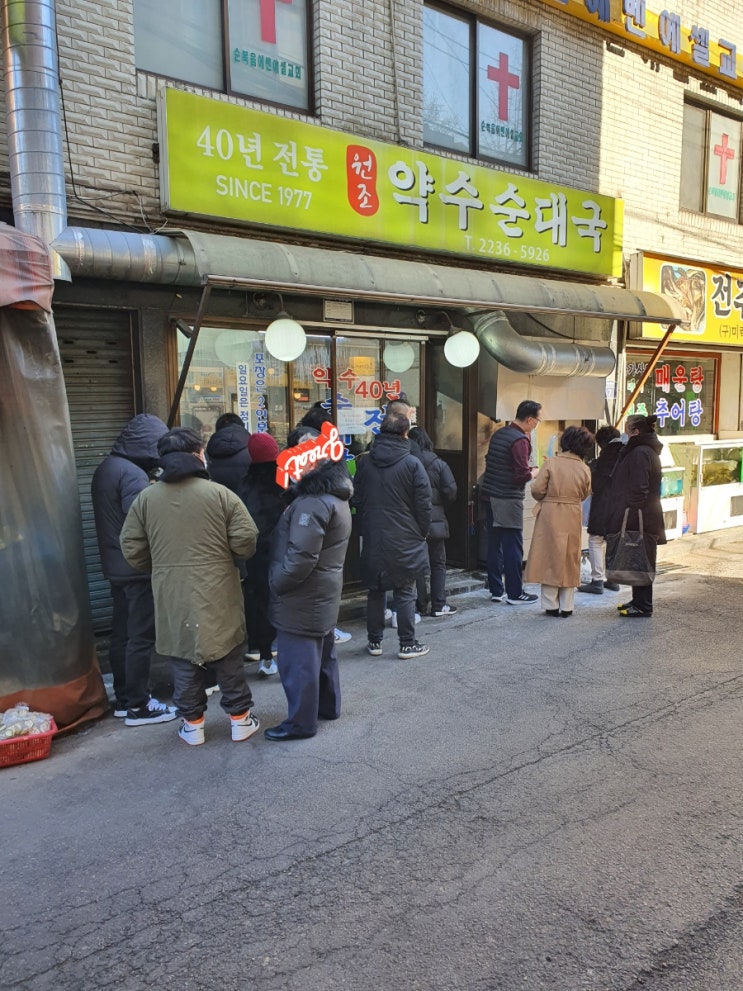  약수순대국 약수역 맛집