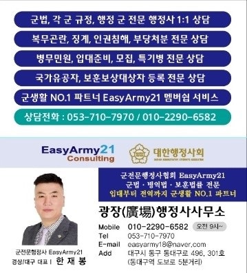 군전문행정사] 군입대 컨설팅 #군전문행정사협회 Easyarmy21 : 네이버 블로그