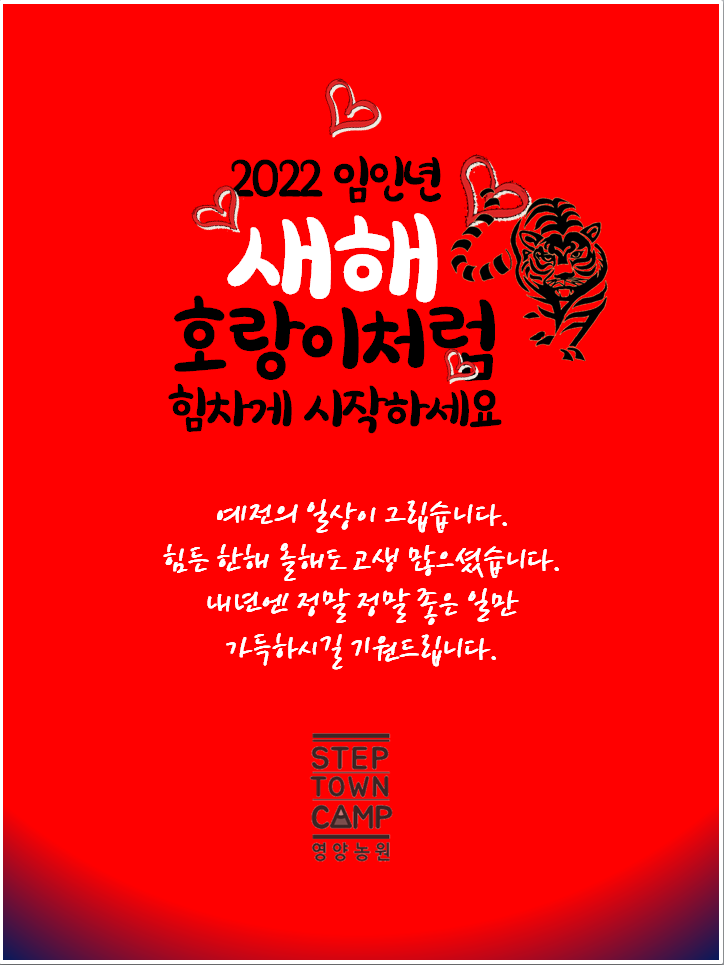  (#영양농원)새해 복 많이 받으세요 ^^
