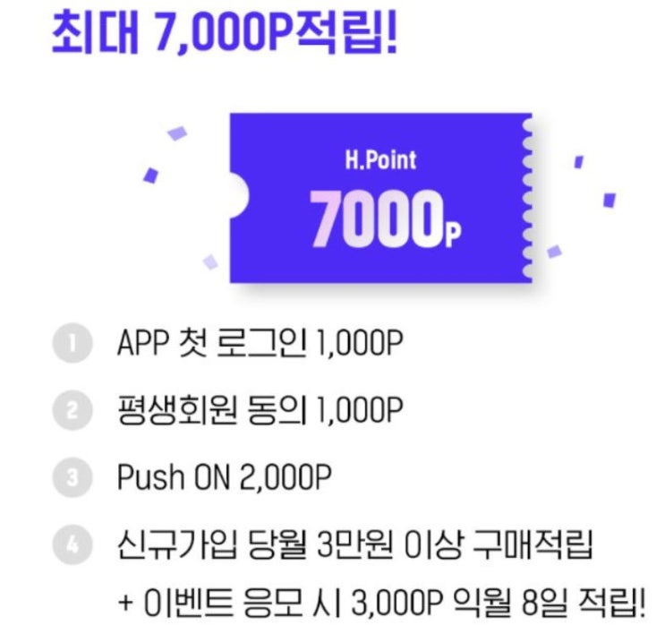  하루 5분 앱테크 추천 1)h포인트몰 h포인트 모으기