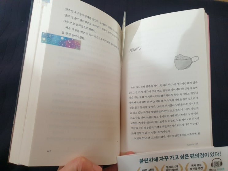  빛나라희야의 감성충전일기 / 세 번째 편 불편한 편의점 7부