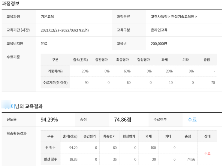  한국건설기술인협회 교육 건설초급교육
