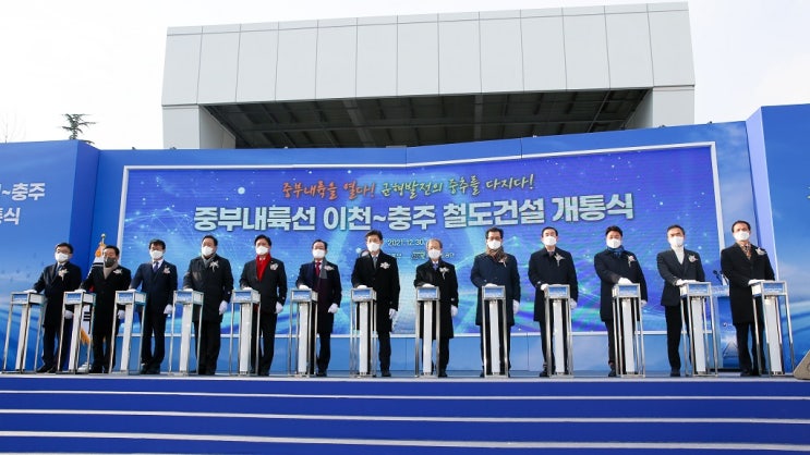 중부내륙철도 이천~충주 구간 개통에 따라 시승행사 개최 중부내륙철도 이천~충주 구간 개통에 따라 시승행사 개최
