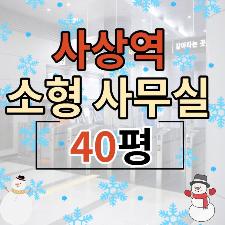  사상구 소형 사무실 임대, 40평, 월70만원,