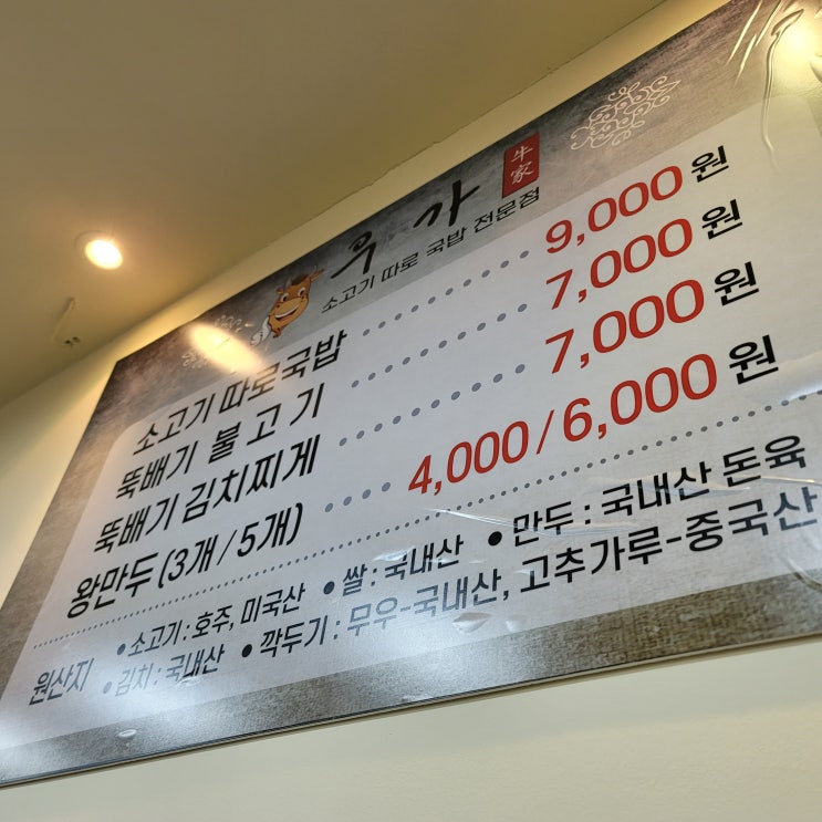  [내돈내산 리뷰] 목동 파라곤 우가소고기국밥(feat.감자전)