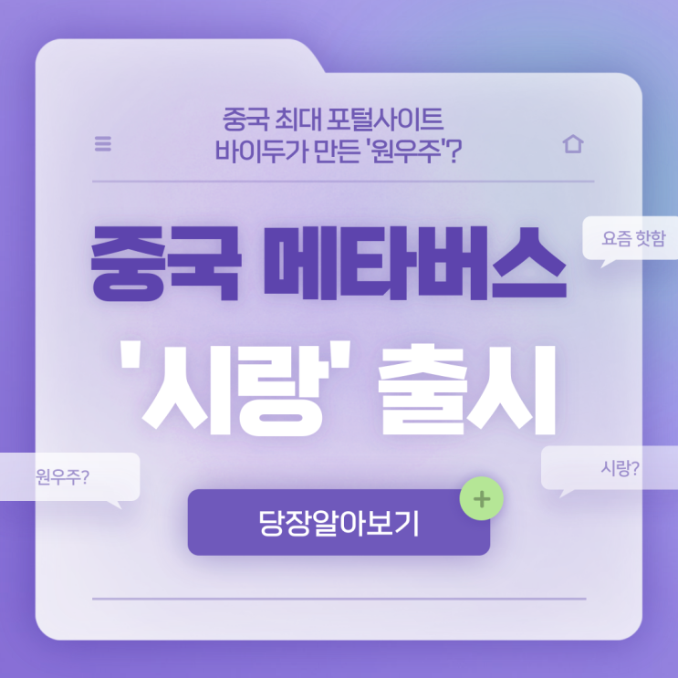 중국 메타버스 '시랑(希壤)' 출시 중국 메타버스 '시랑(希壤)' 출시
