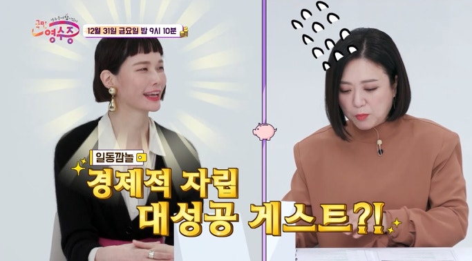 국민영수증 송경아 집 아파트 용산 한남동 고급 빌라 부동산 재테크 노하우 남편 도정한 수....