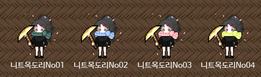 [바람의나라] 출석이벤트 니트목도리 넘버링 정보