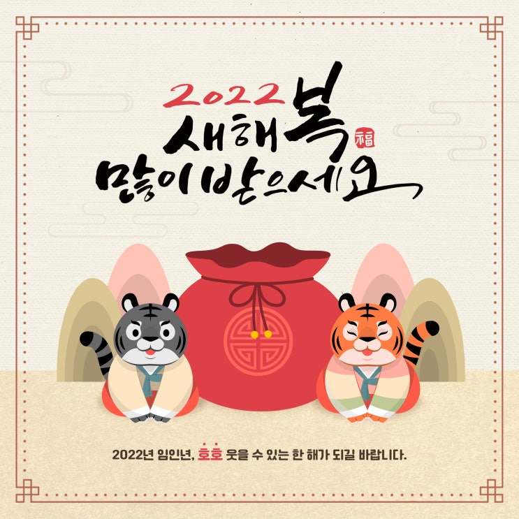  새해 복 많이 받으세요.