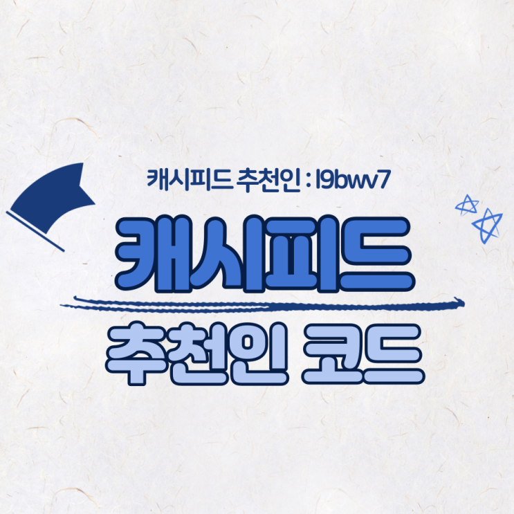  [캐시피드 추천인 : l9bwv7] 뉴스 기사 등 콘텐츠만 봐도 포인트 적립되는 앱