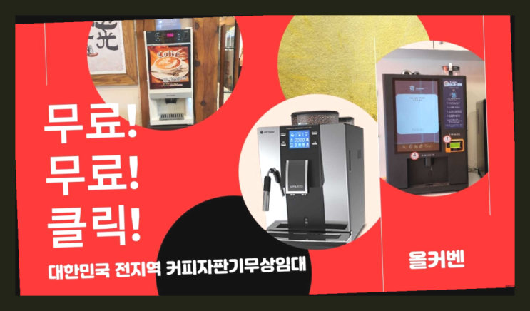  범물동 식당용커피머신  완죤대박