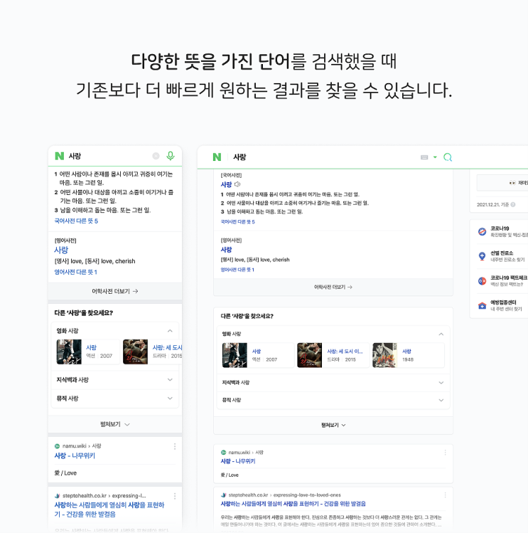  네이버 검색 결과 업데이트 관련하여 | 20221222