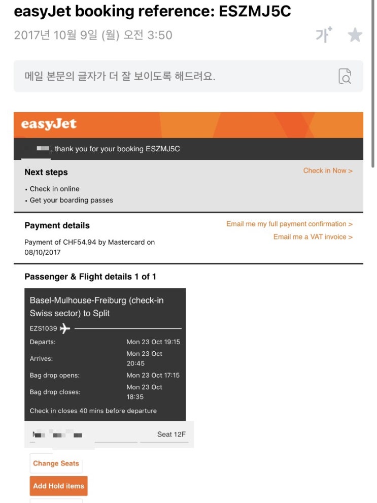  [항공] 이지젯 / 스위스 바젤에서 크로아티아 스플릿