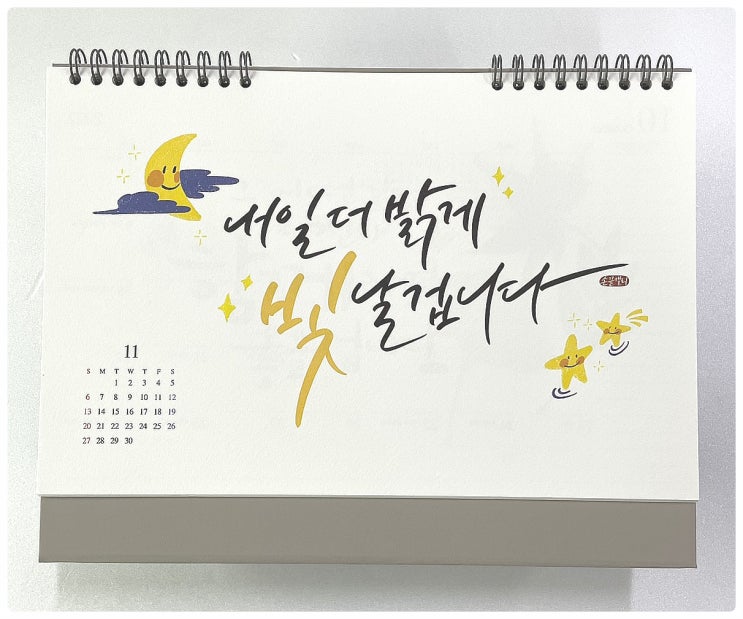  임인년 탁상달력은.....