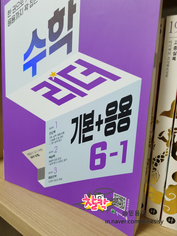  초등수학문제집추천 천재교육 수학리더