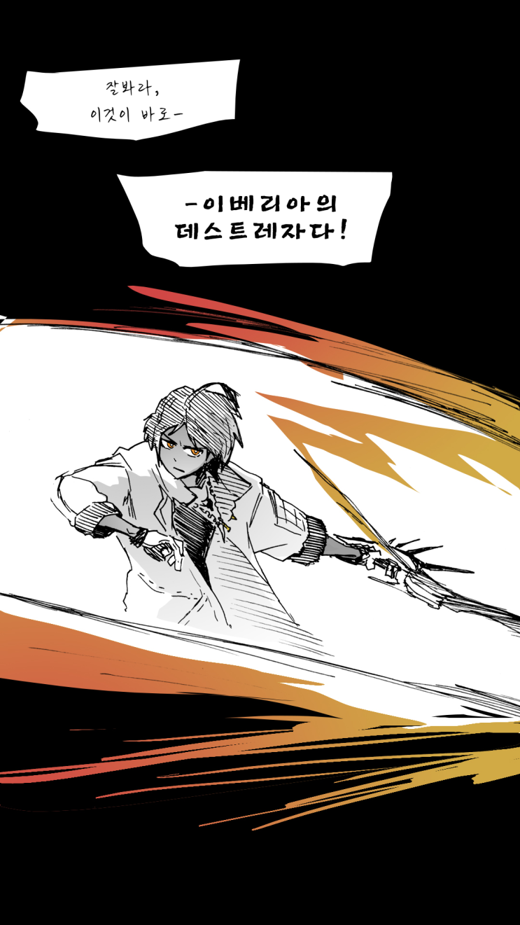 팔라스 - [명일방주 만화][Arknights][웹코믹]