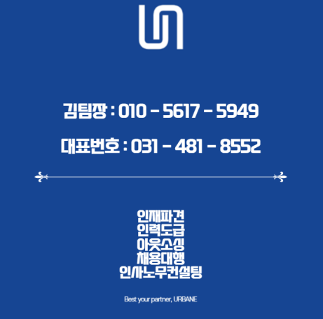  고양시 인력 도급 파견 전문 아웃소싱 업체 어베인