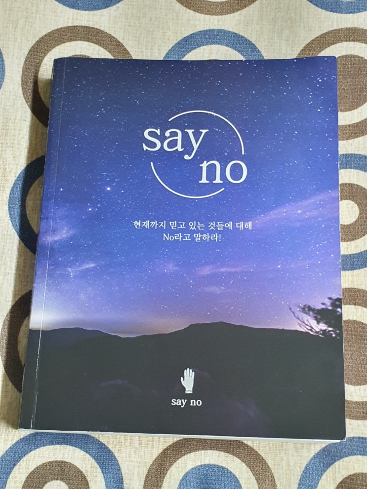  세이노의 가르침 (학력, 학벌, 자격증 등이 성공에 미치는 영향)