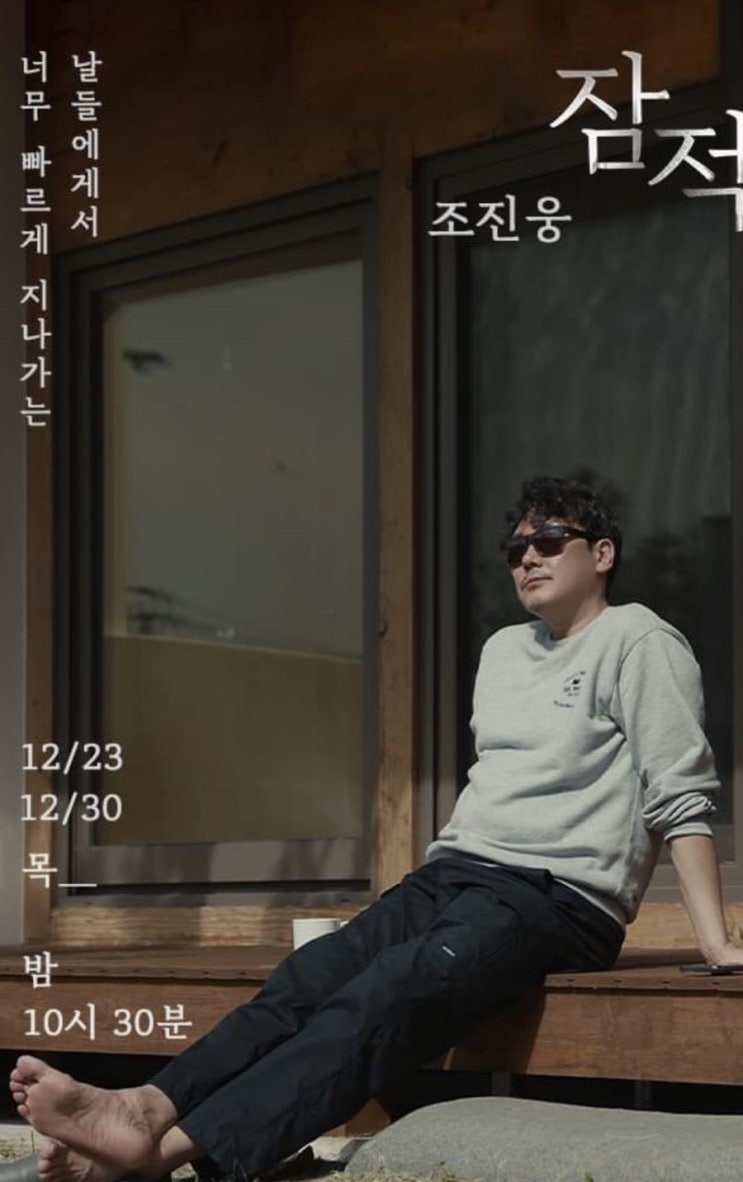  여수로 잠적: 조진웅 1편 '(광주극장, 여수 풀빌라, 금오도)