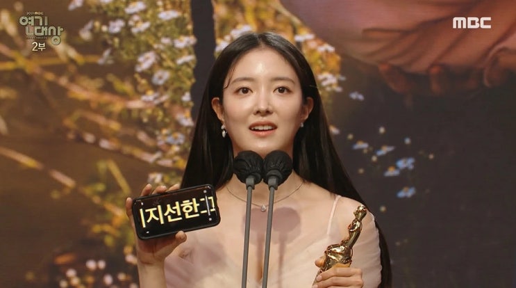 이세영, '2021 MBC연기대상' 베스트커플상 수상소감 중 찐 당황 모습 이세영, '2021 MBC연기대상' 베스트커플상 수상소감 중 찐 당황 모습